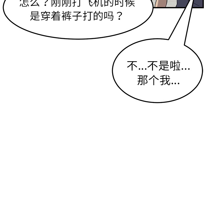 我的野蛮室友：3 -我的野蛮室友-无名（第28张）