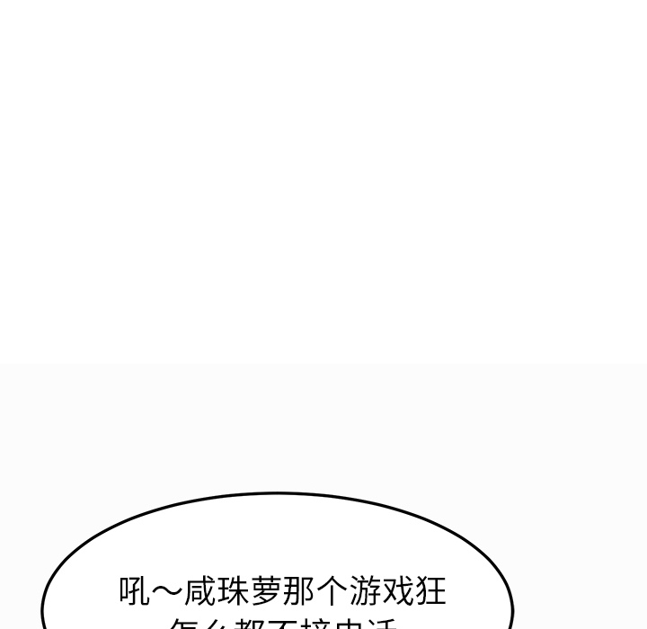 我的野蛮室友：16 -我的野蛮室友-无名（第7张）