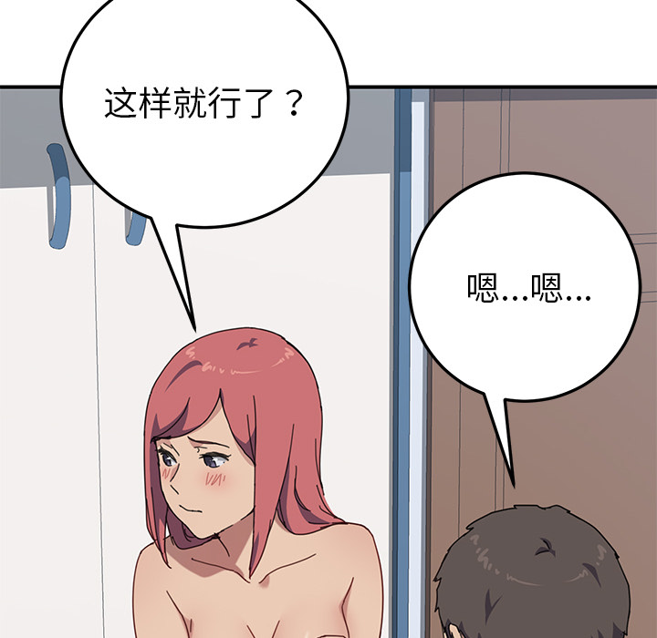 我的野蛮室友：18 -我的野蛮室友-无名（第15张）