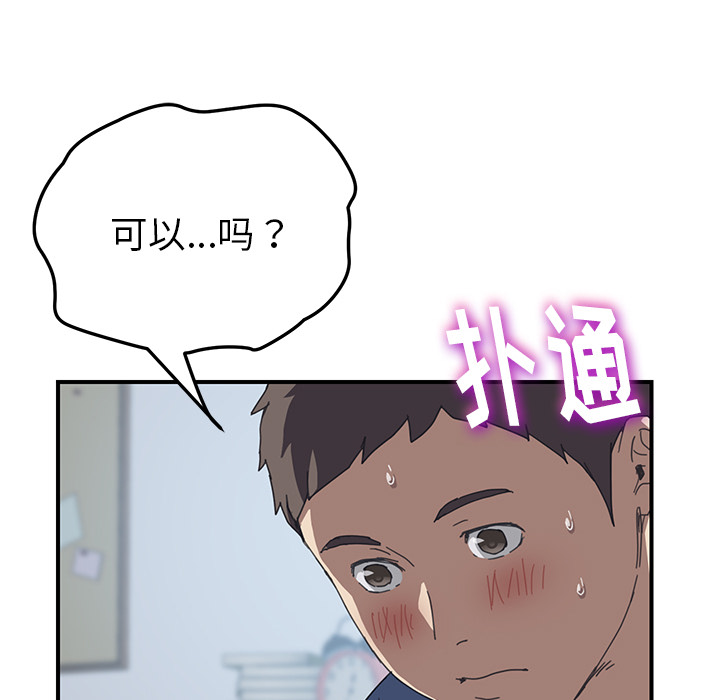 我的野蛮室友【完结】：19 -我的野蛮室友-无名（第10张）