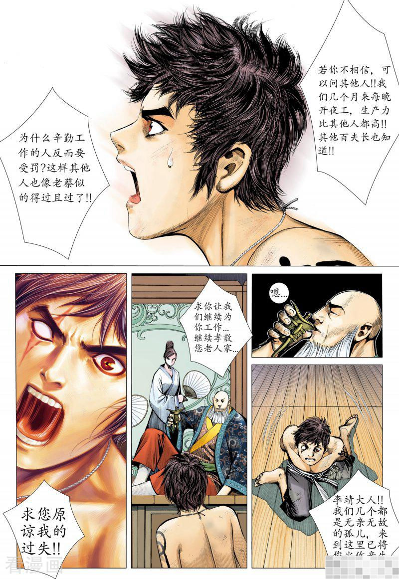 第17话-武庚纪-玄机科技（第10张）