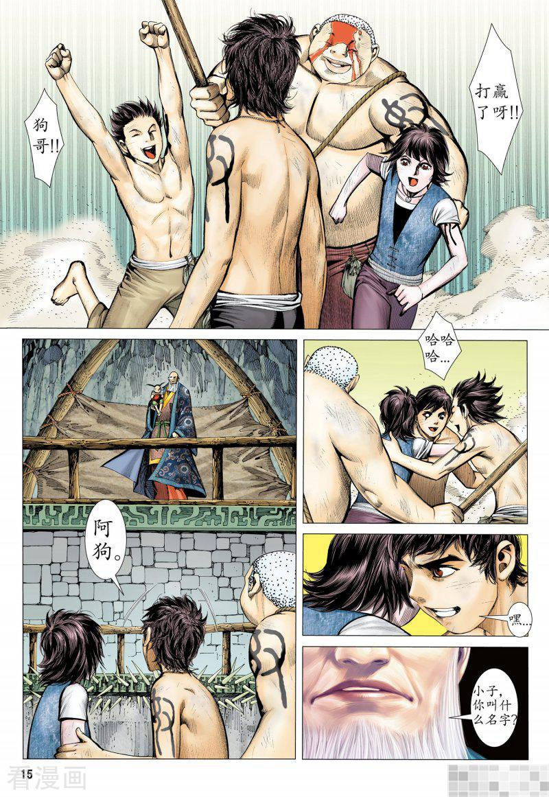 第18话-武庚纪-玄机科技（第15张）