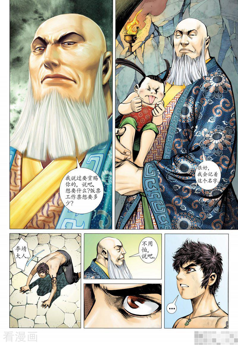 第18话-武庚纪-玄机科技（第16张）