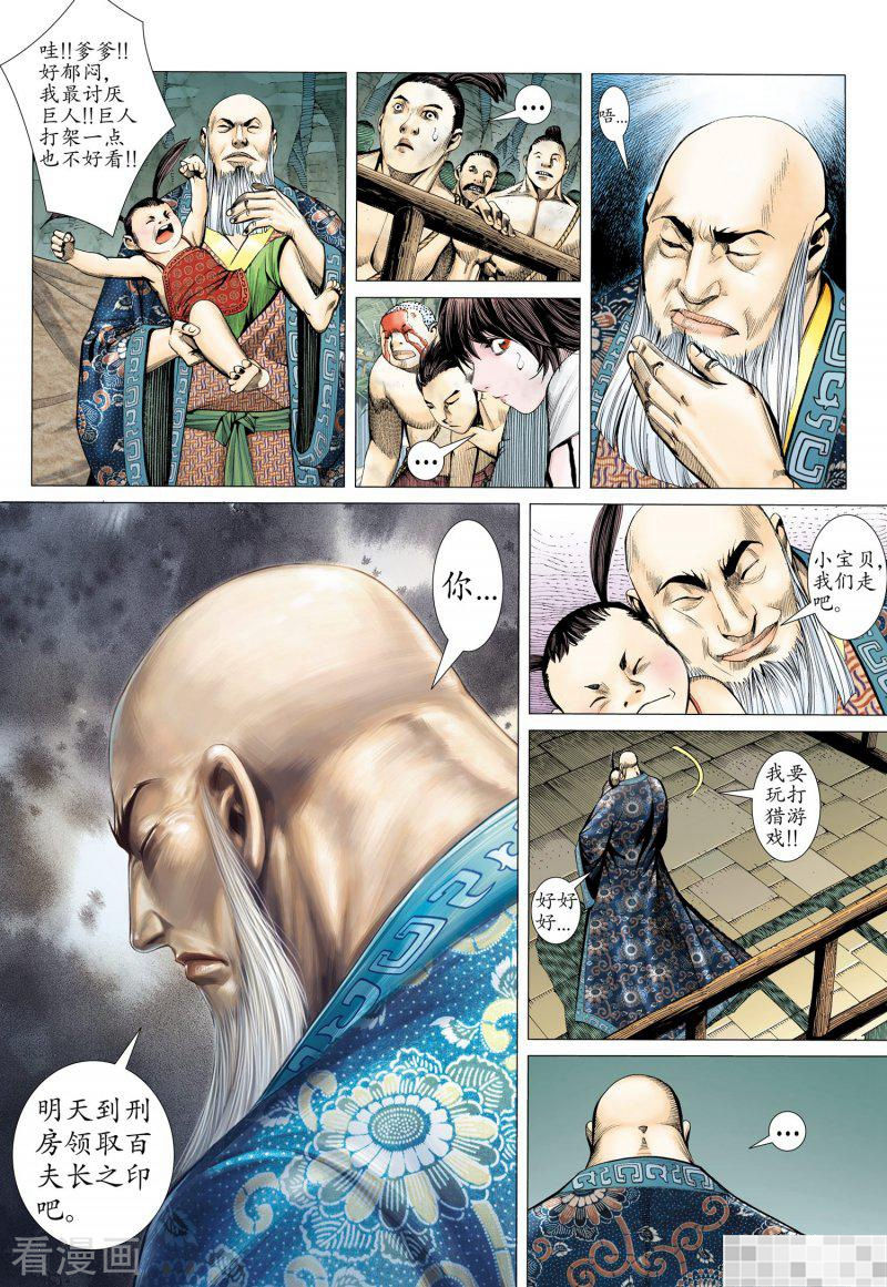 第18话-武庚纪-玄机科技（第18张）