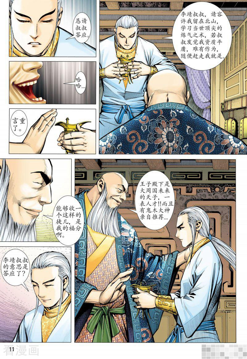 第20话-武庚纪-玄机科技（第10张）