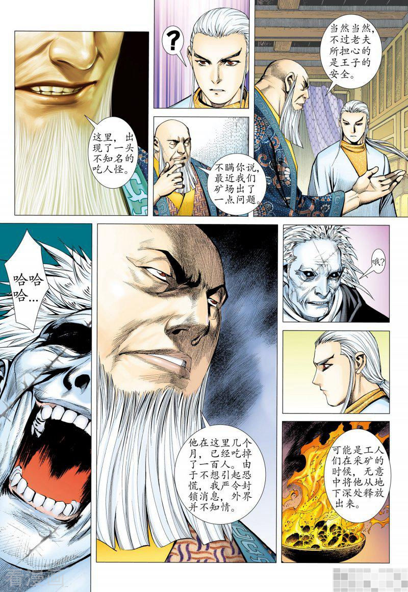 第20话-武庚纪-玄机科技（第11张）