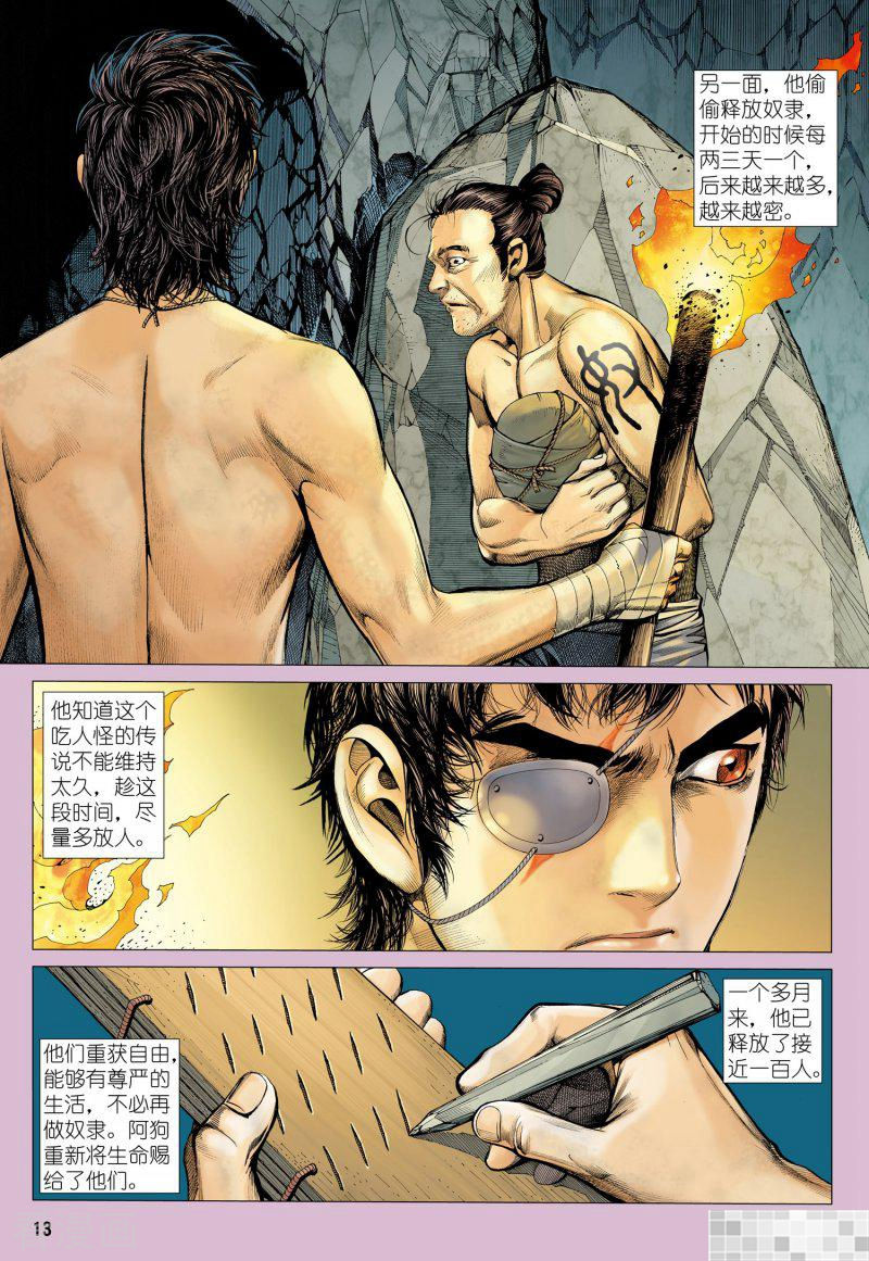 第22话-武庚纪-玄机科技（第13张）