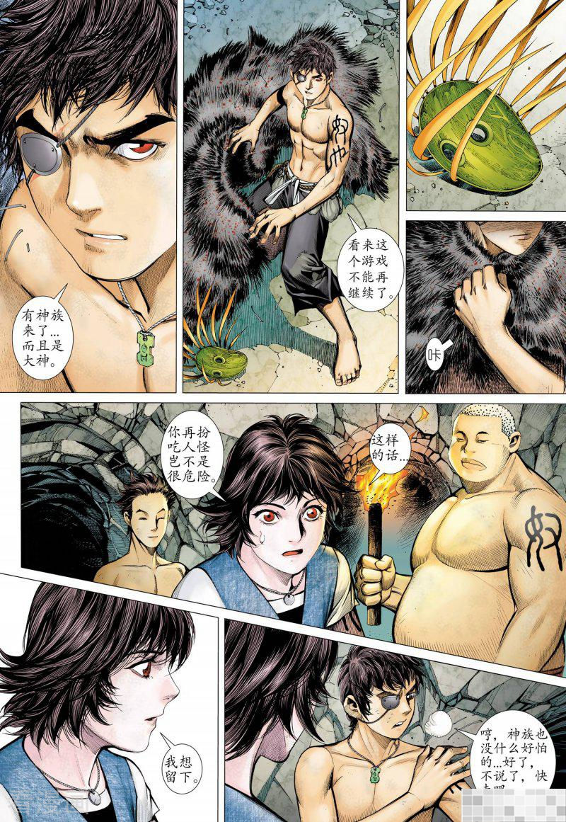 第22话-武庚纪-玄机科技（第14张）