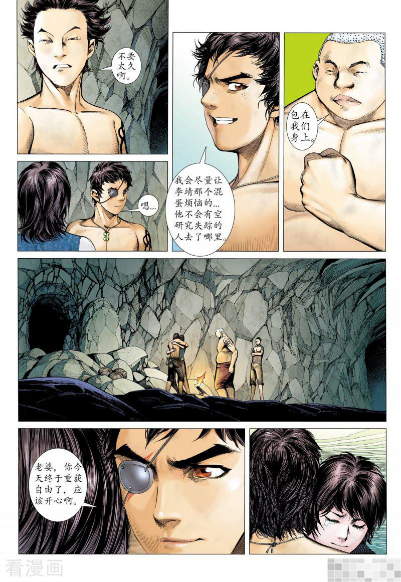 第22话-武庚纪-玄机科技（第16张）