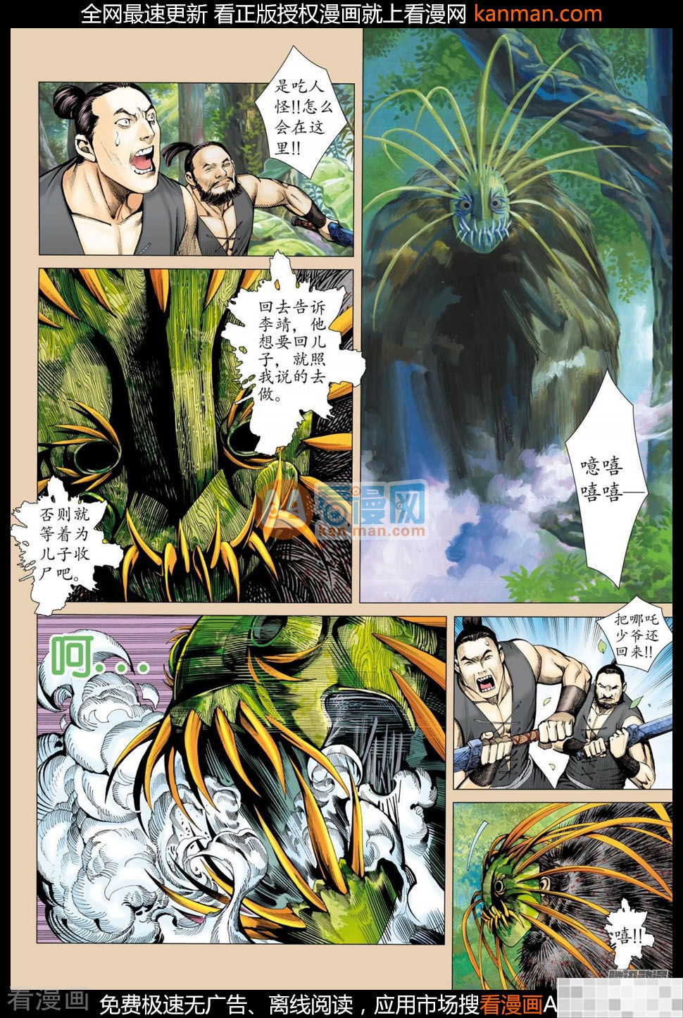 第24话-武庚纪-玄机科技（第10张）