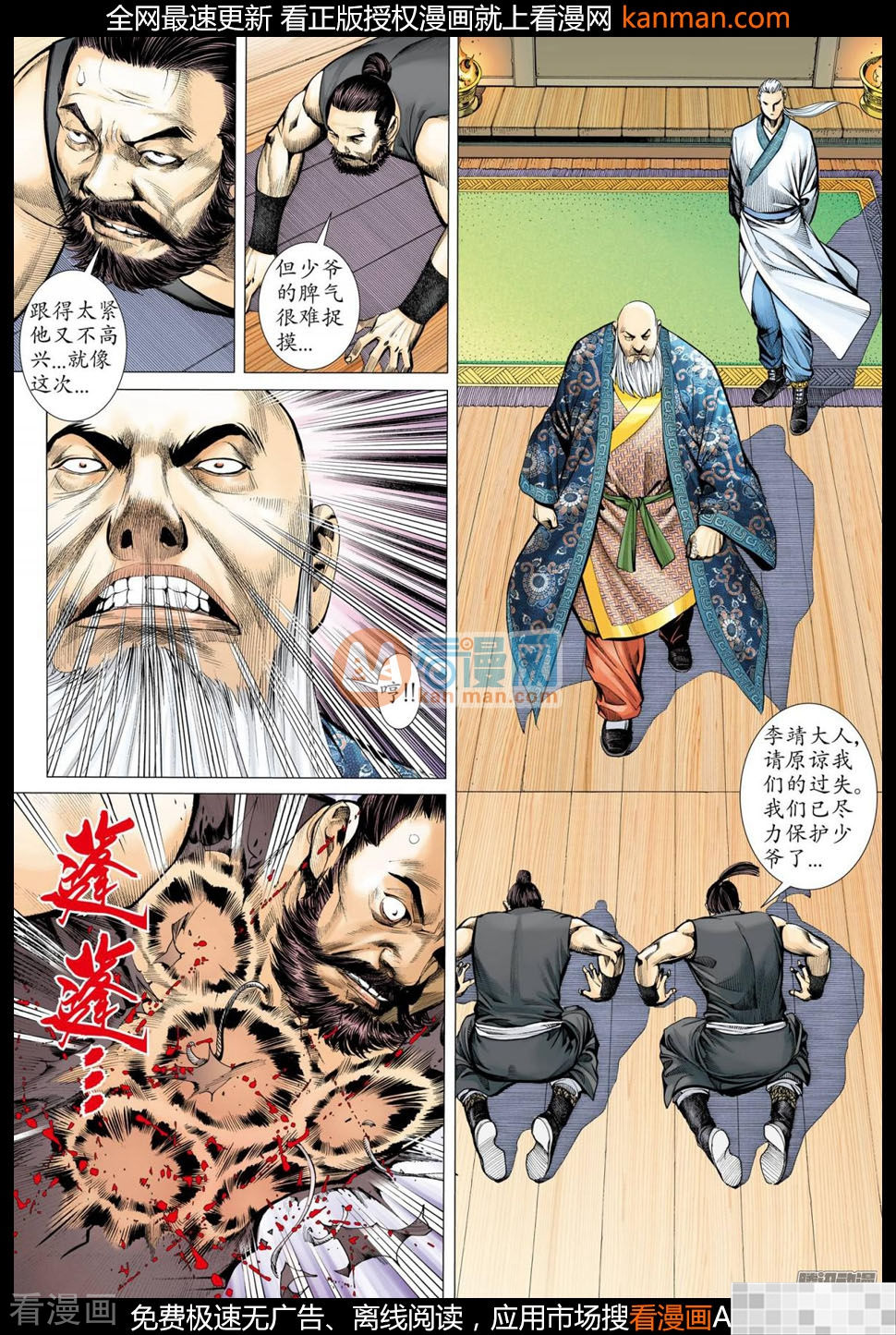 第24话-武庚纪-玄机科技（第12张）