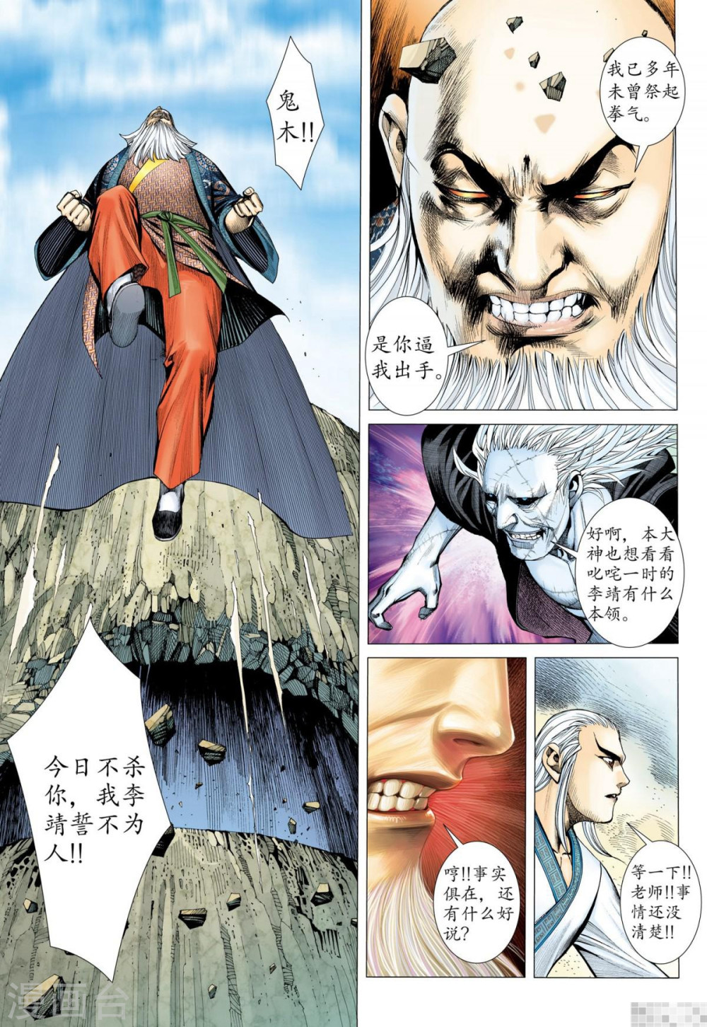 第27话-武庚纪-玄机科技（第13张）