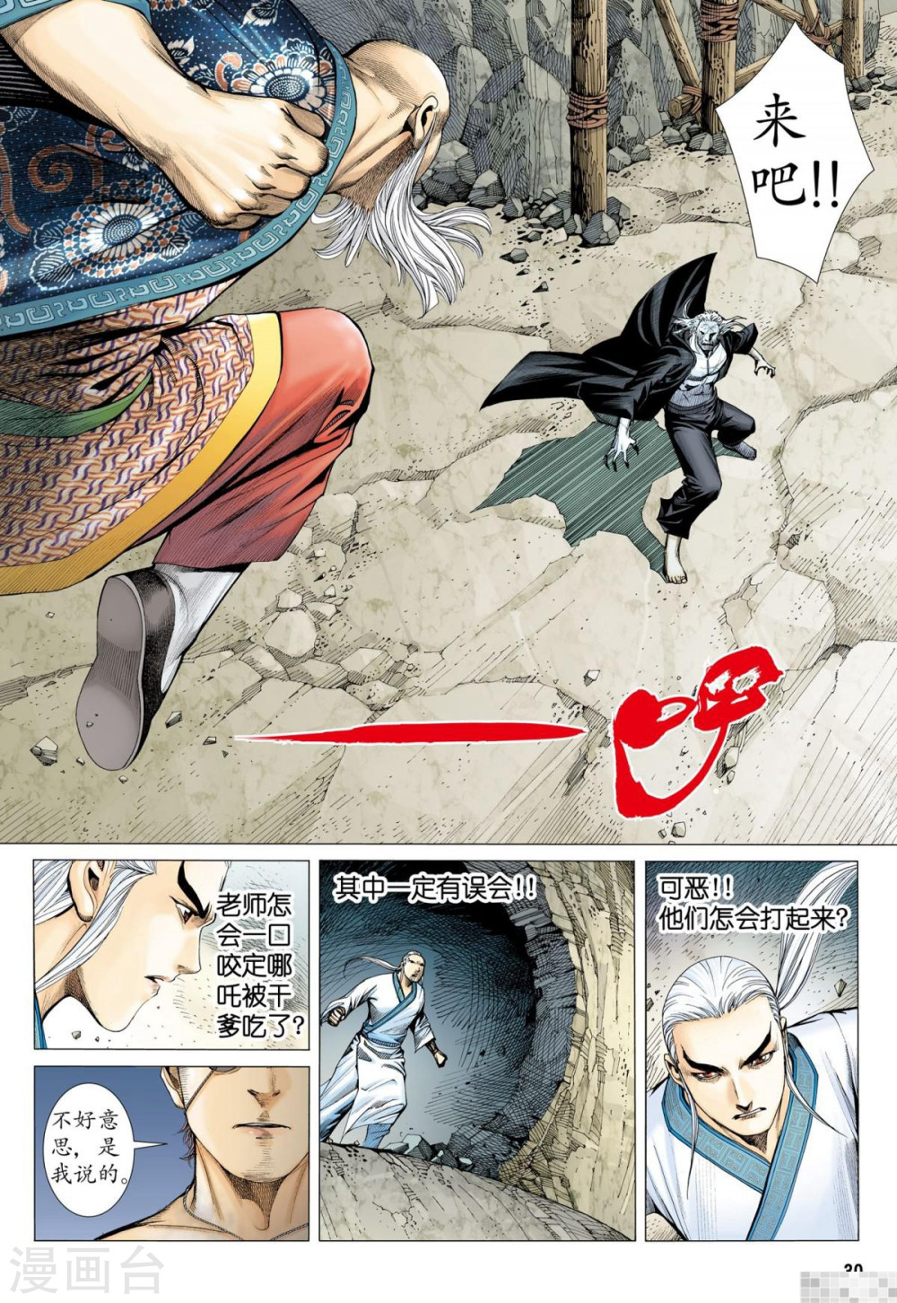 第27话-武庚纪-玄机科技（第14张）