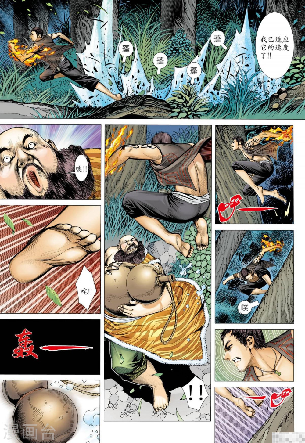 第40话-武庚纪-玄机科技（第11张）