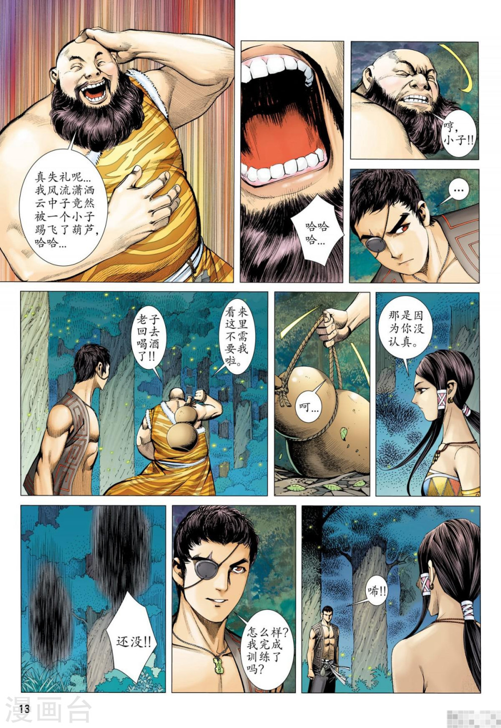 第40话-武庚纪-玄机科技（第13张）