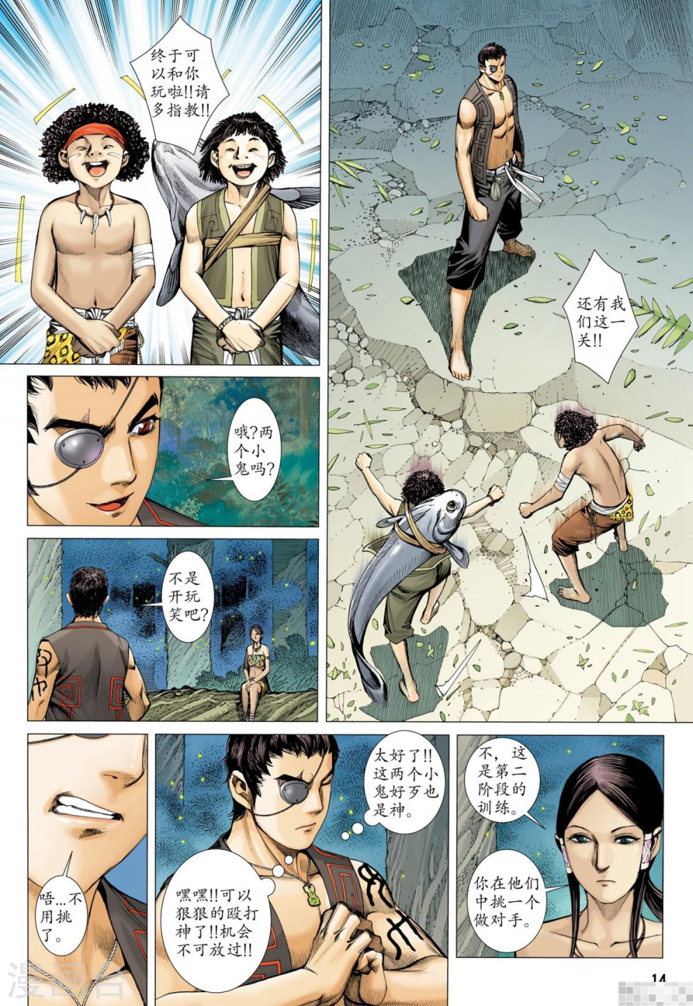 第40话-武庚纪-玄机科技（第14张）