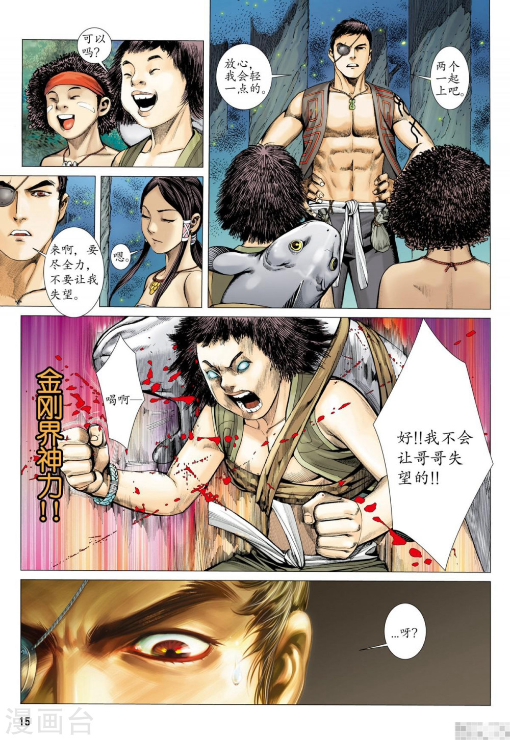 第40话-武庚纪-玄机科技（第15张）