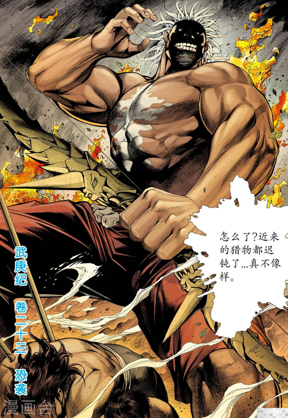 第43话-武庚纪-玄机科技（第14张）