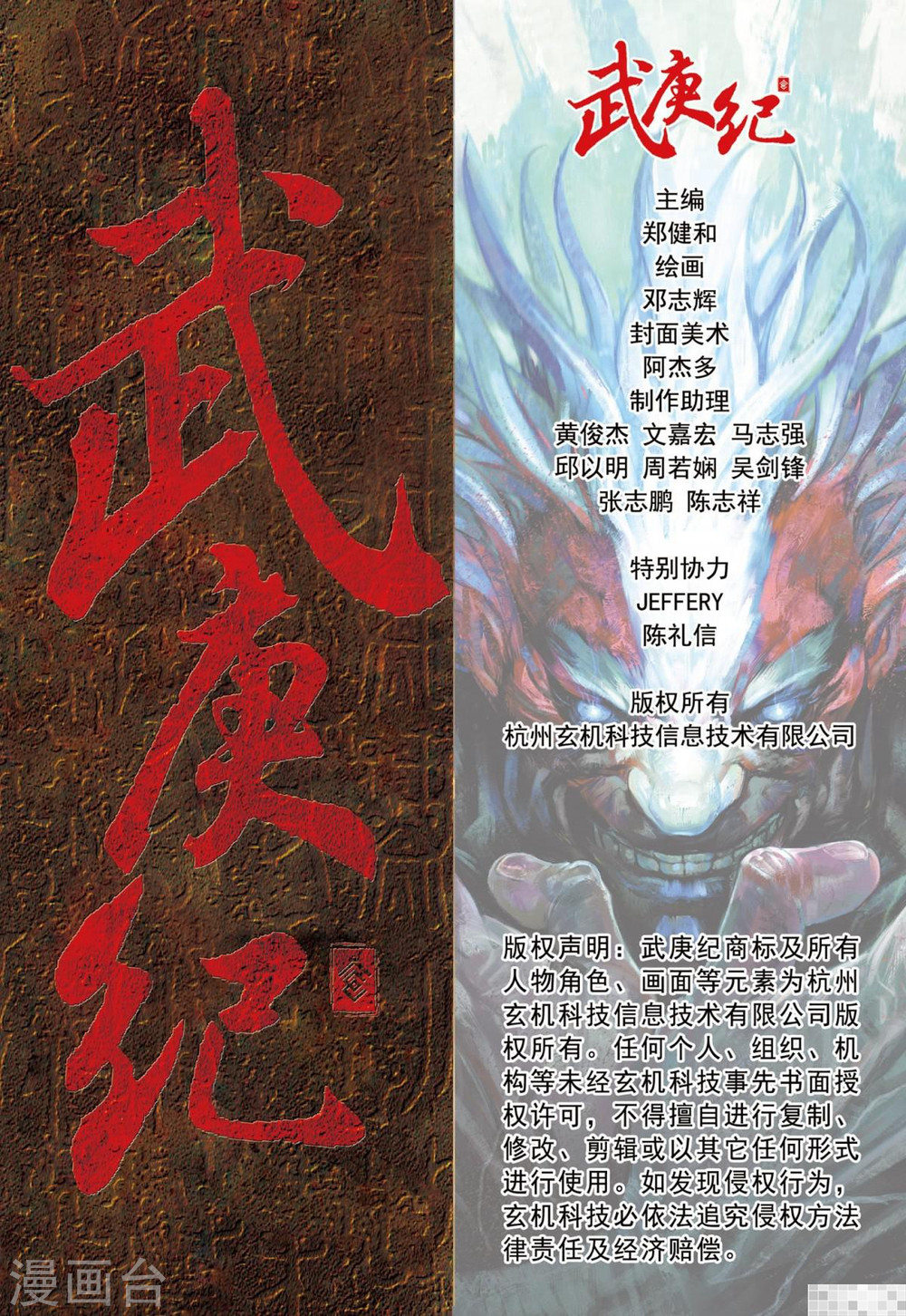 第43话-武庚纪-玄机科技（第15张）