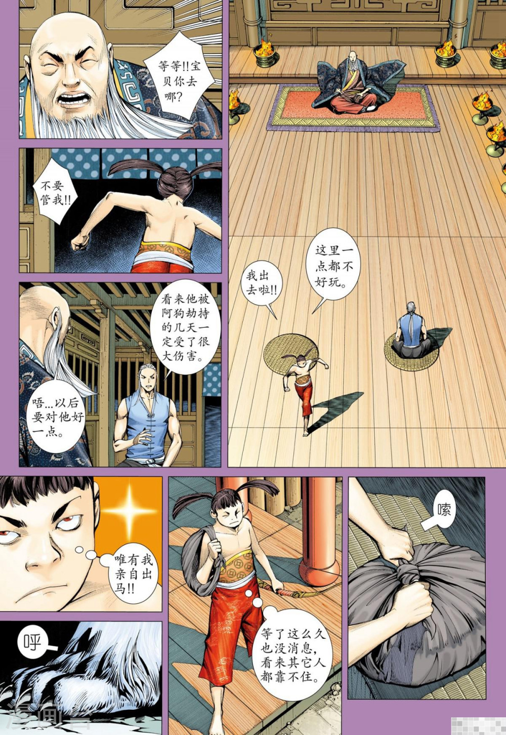 第54话-武庚纪-玄机科技（第9张）