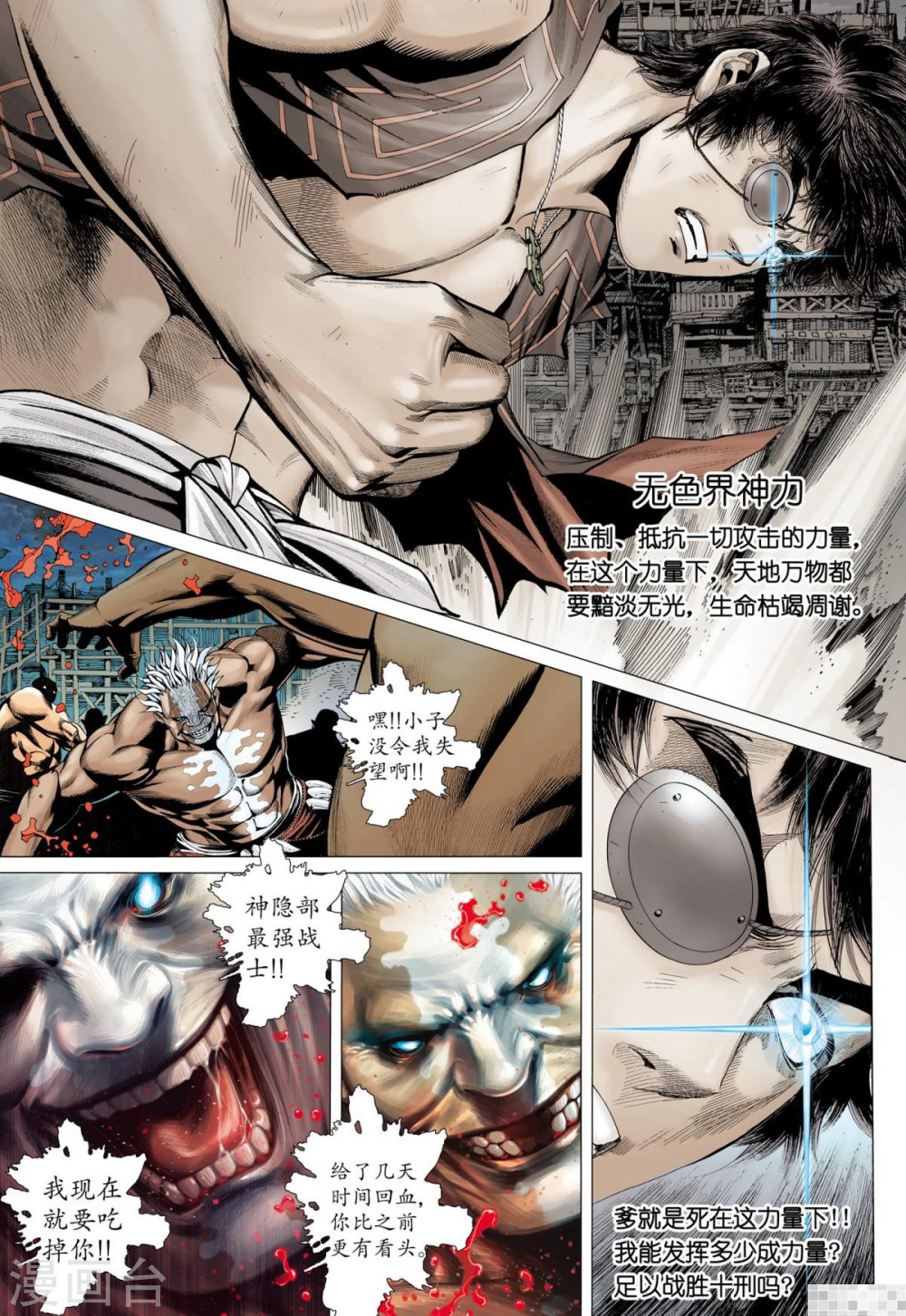 第55话-武庚纪-玄机科技（第16张）