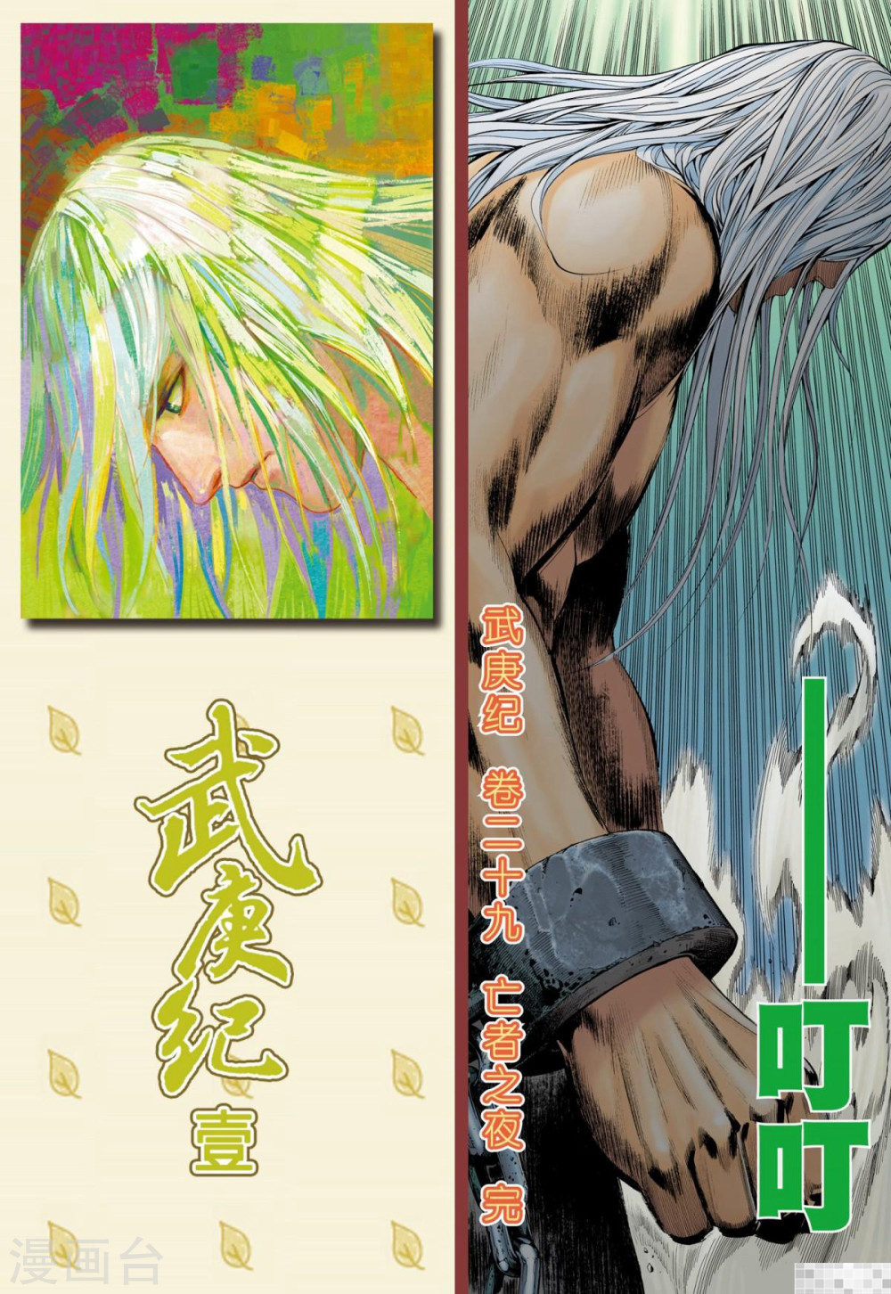 第55话-武庚纪-玄机科技（第18张）