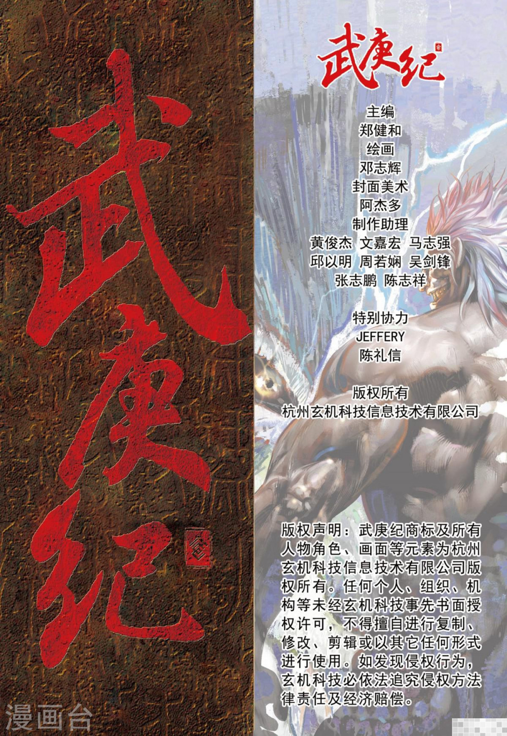 第55话-武庚纪-玄机科技（第19张）