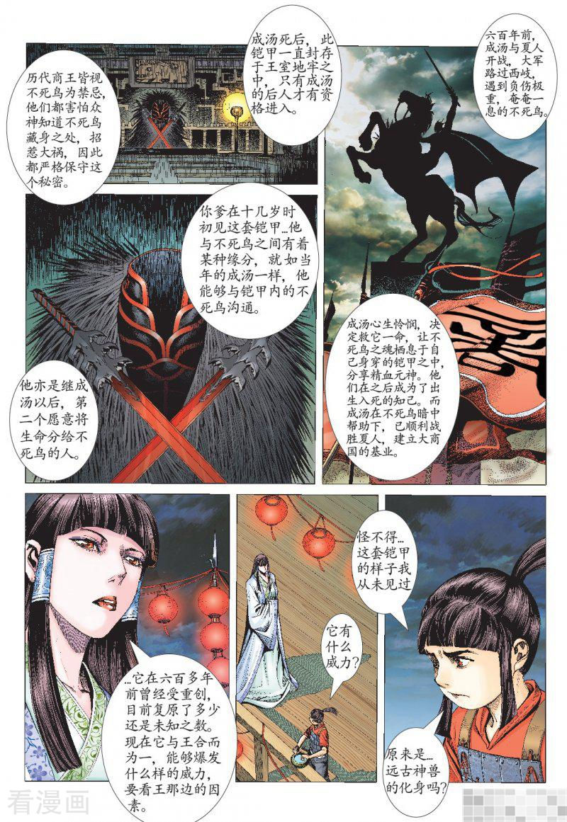 第4话-武庚纪-玄机科技（第12张）