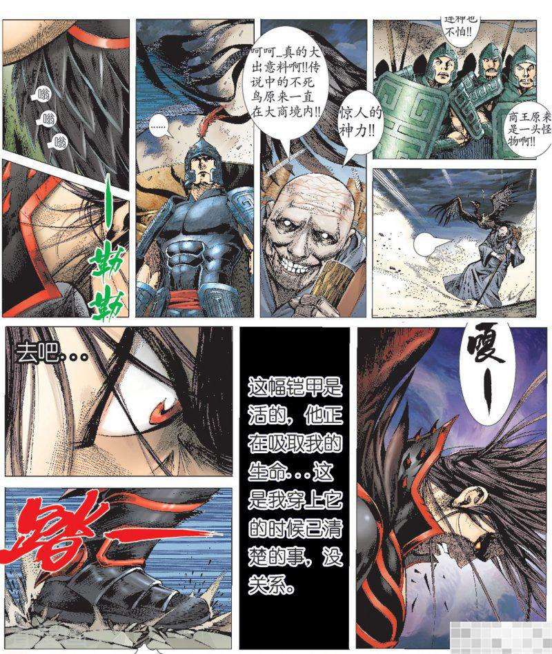 第4话-武庚纪-玄机科技（第14张）