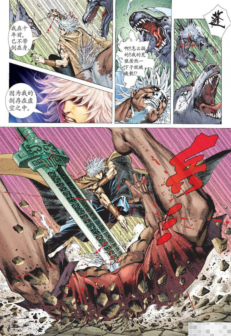 第5话-武庚纪-玄机科技（第14张）