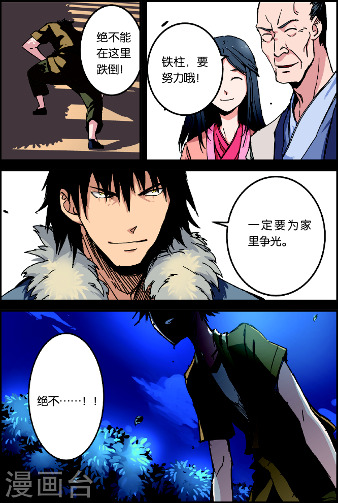 第2话 测试-仙逆-魅丽漫画馆（第21张）