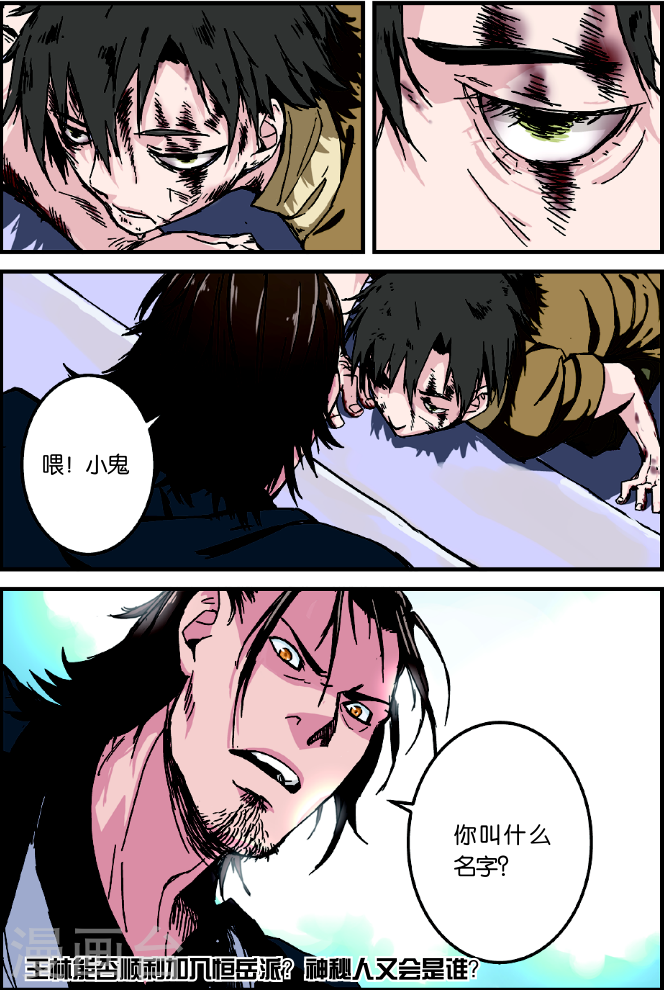 第2话 测试-仙逆-魅丽漫画馆（第24张）