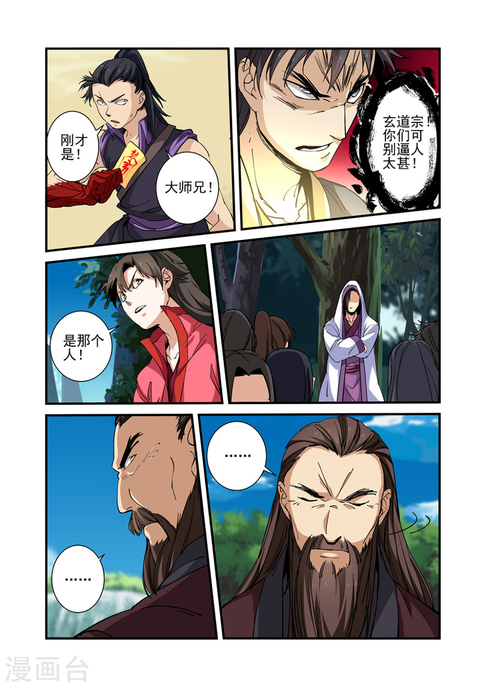 第26话 灵宝-仙逆-魅丽漫画馆（第20张）