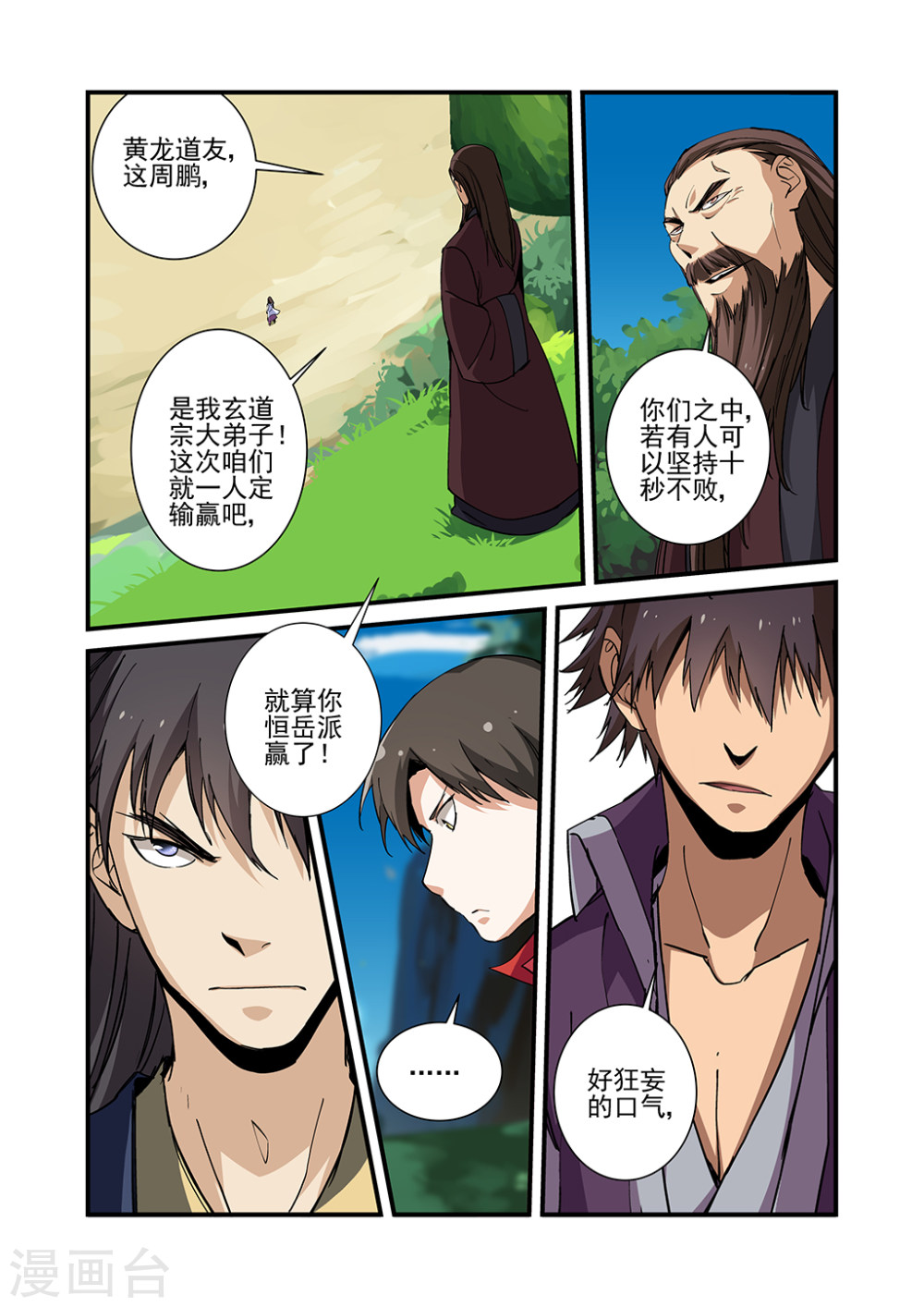 第26话 灵宝-仙逆-魅丽漫画馆（第23张）