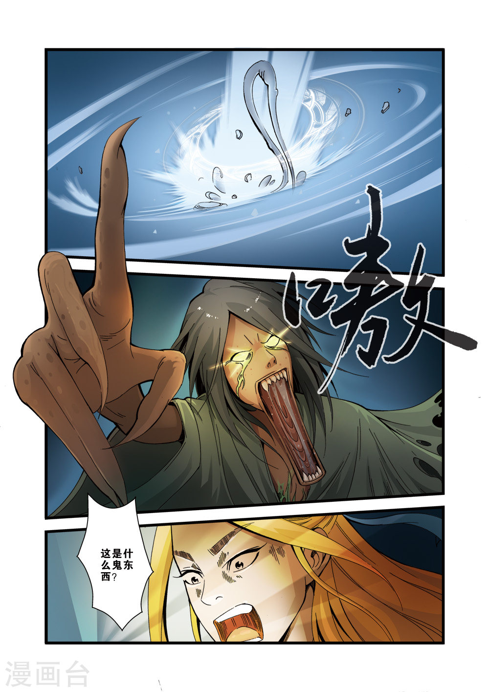 第36话 擒获-仙逆-魅丽漫画馆（第12张）