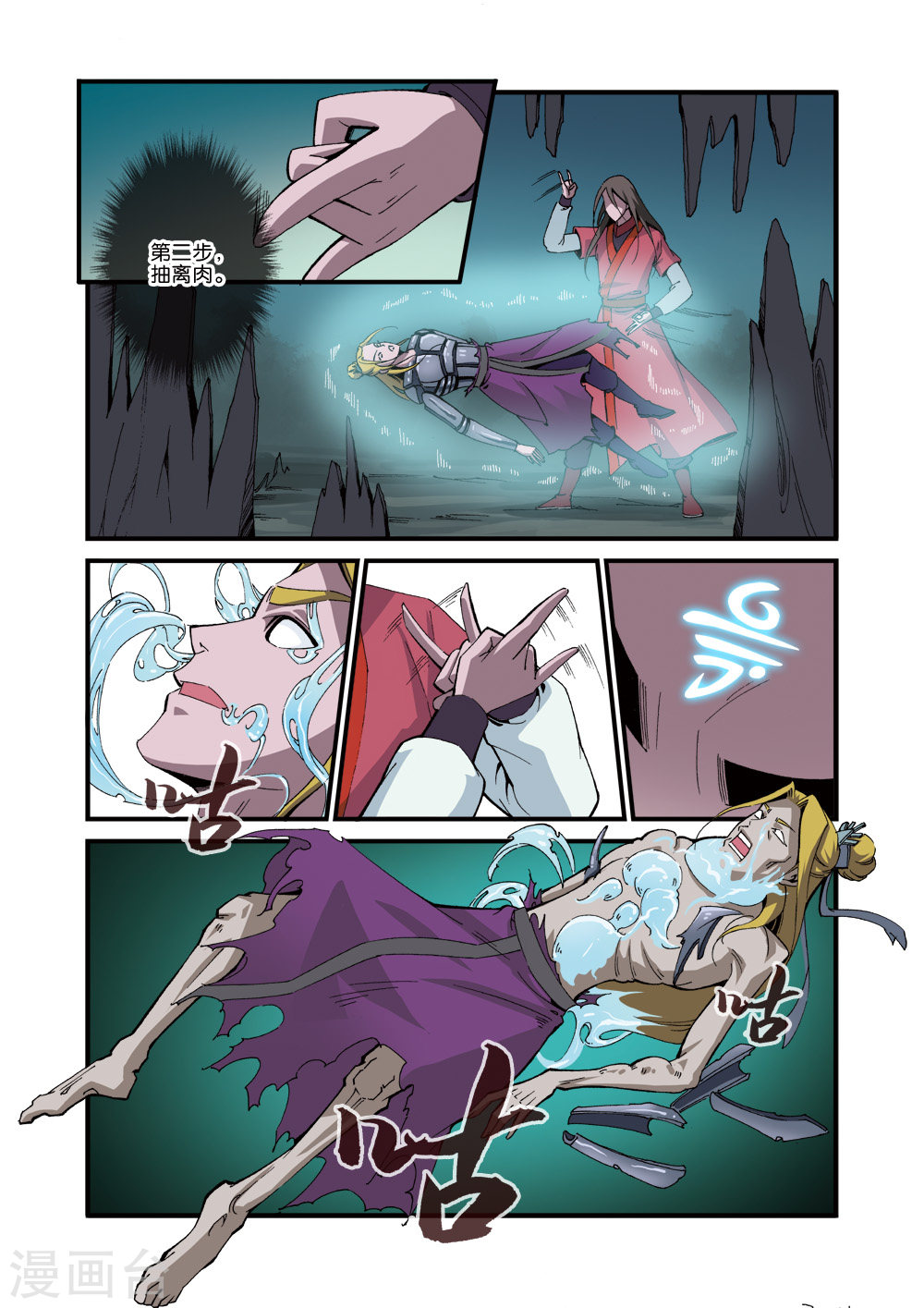 第37话 夺基-仙逆-魅丽漫画馆（第11张）