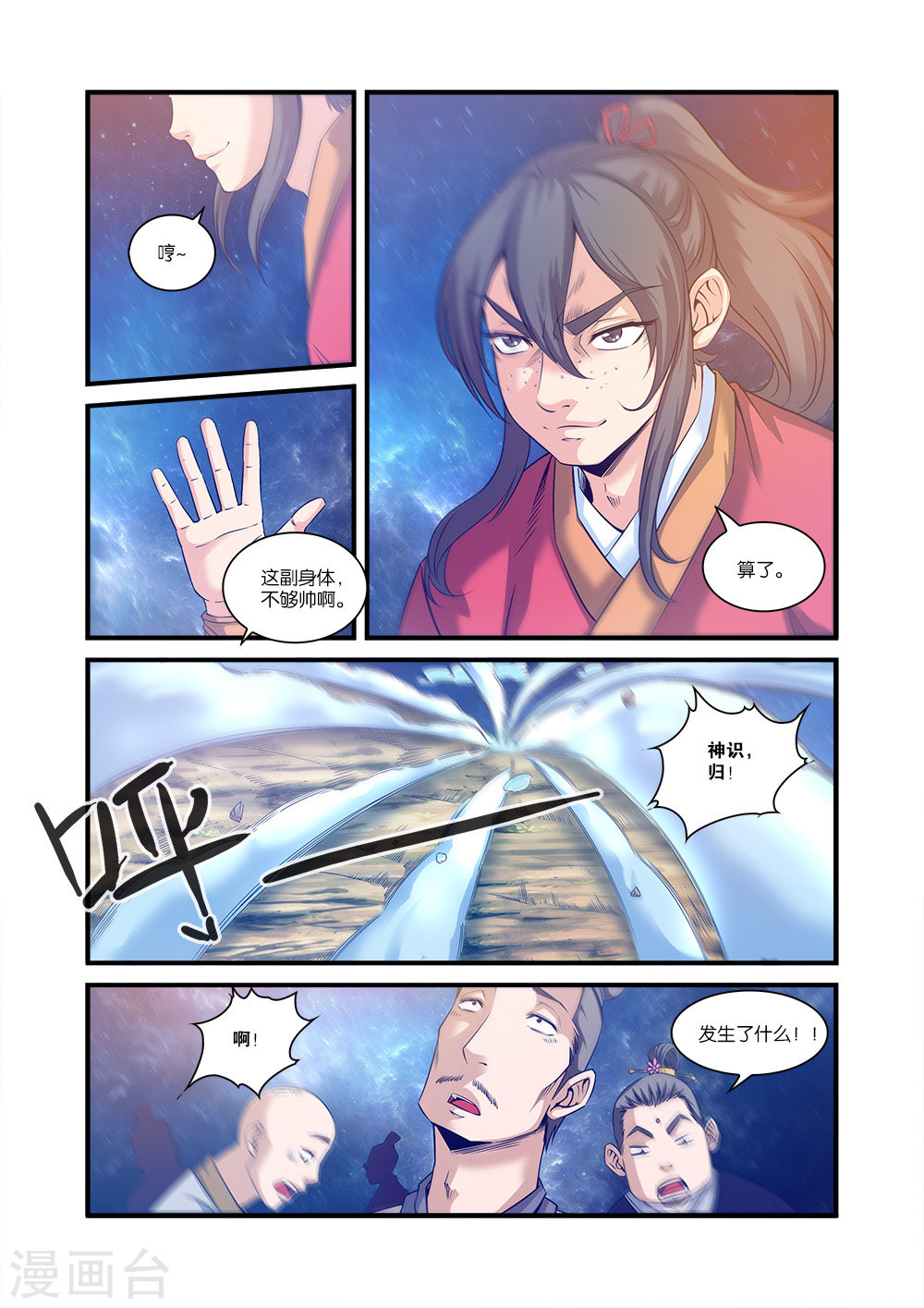 第57话 还魂-仙逆-魅丽漫画馆（第17张）