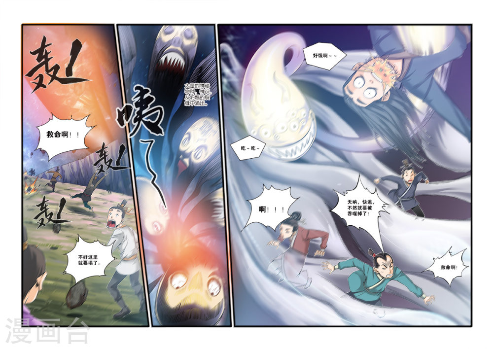 第57话 还魂-仙逆-魅丽漫画馆（第19张）