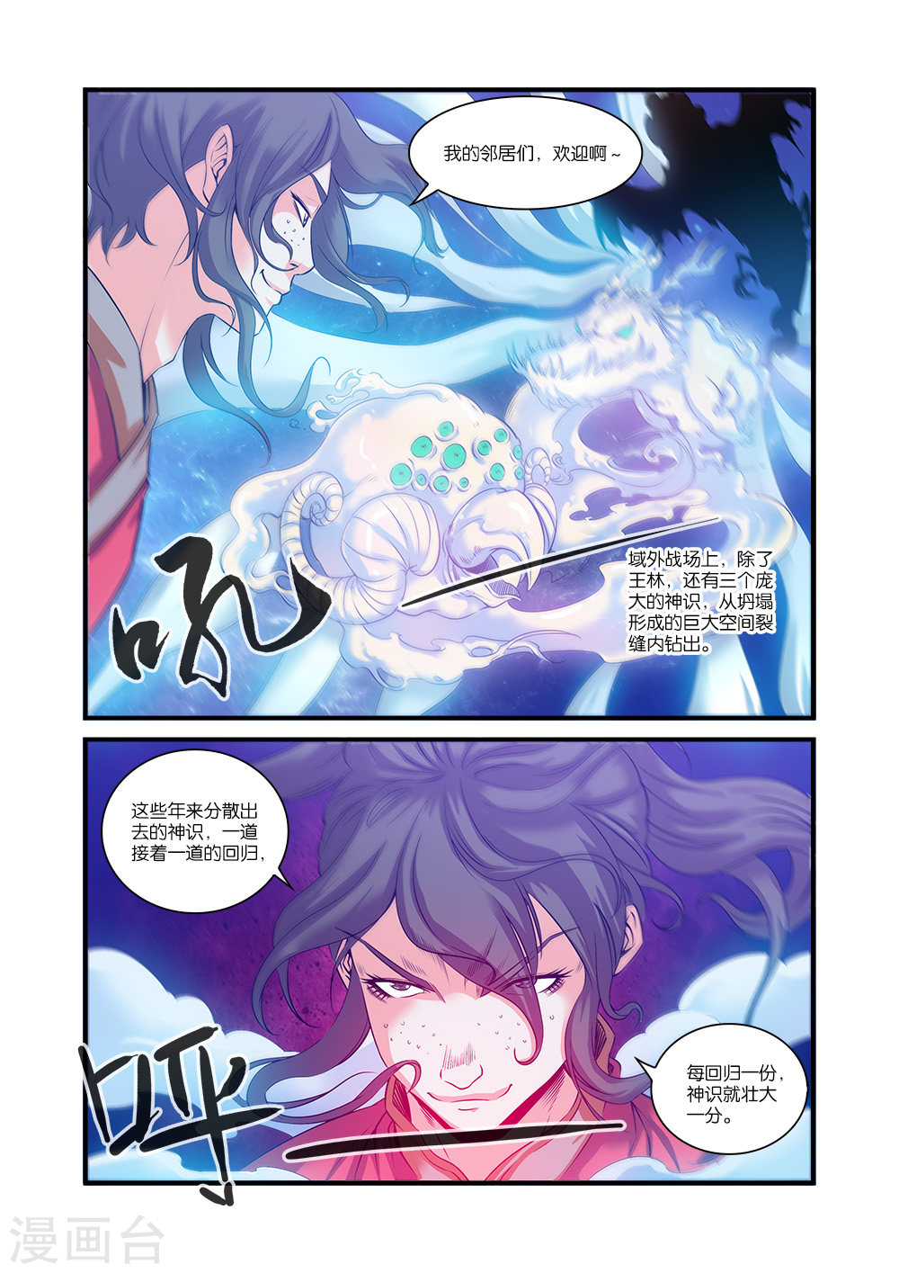 第57话 还魂-仙逆-魅丽漫画馆（第20张）