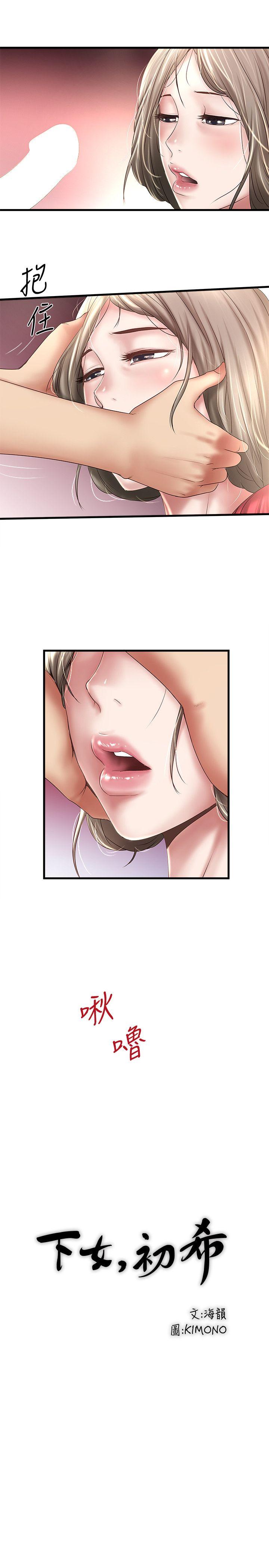 第32话-妳为什么对我这么好? -下女-无名（第10张）