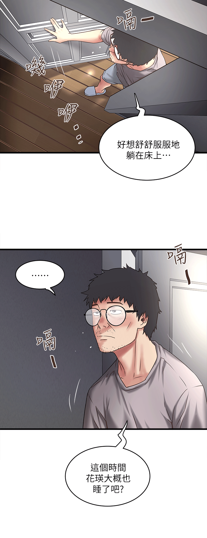 第21话-裸体的帮佣 -下女-无名（第23张）