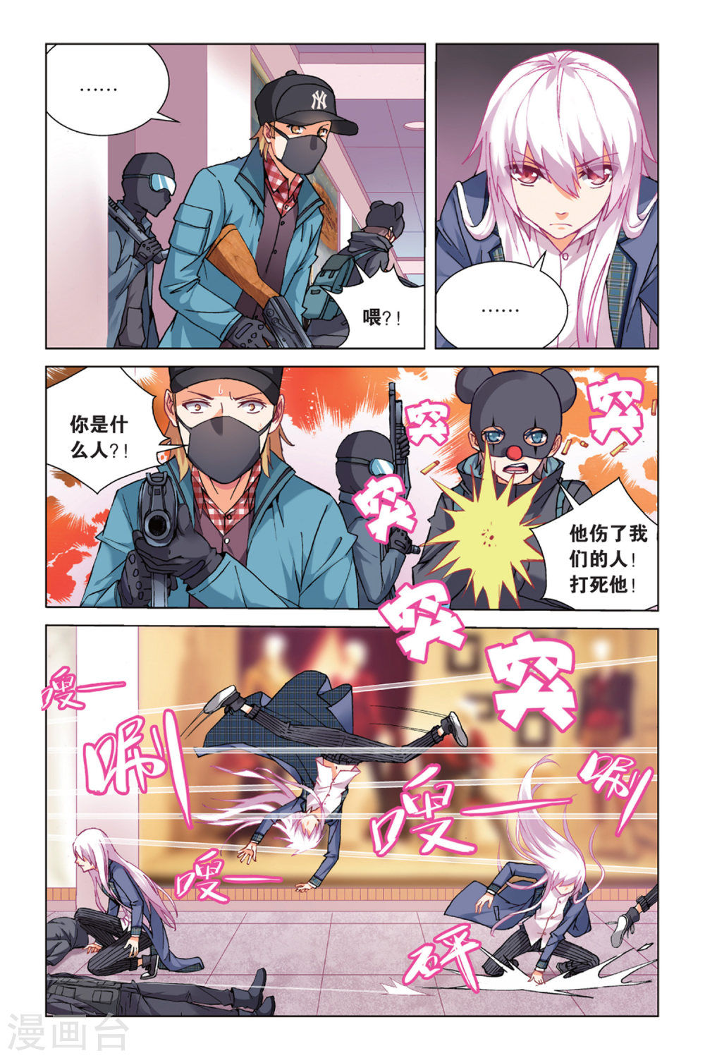 第14话-虚之结社拆分版-知音动漫（第11张）