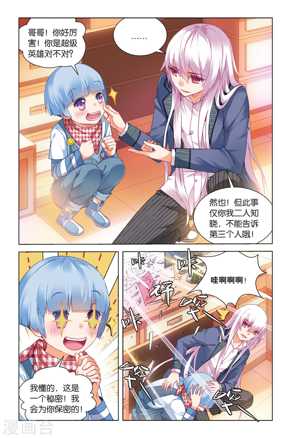 第15话-虚之结社拆分版-知音动漫（第18张）