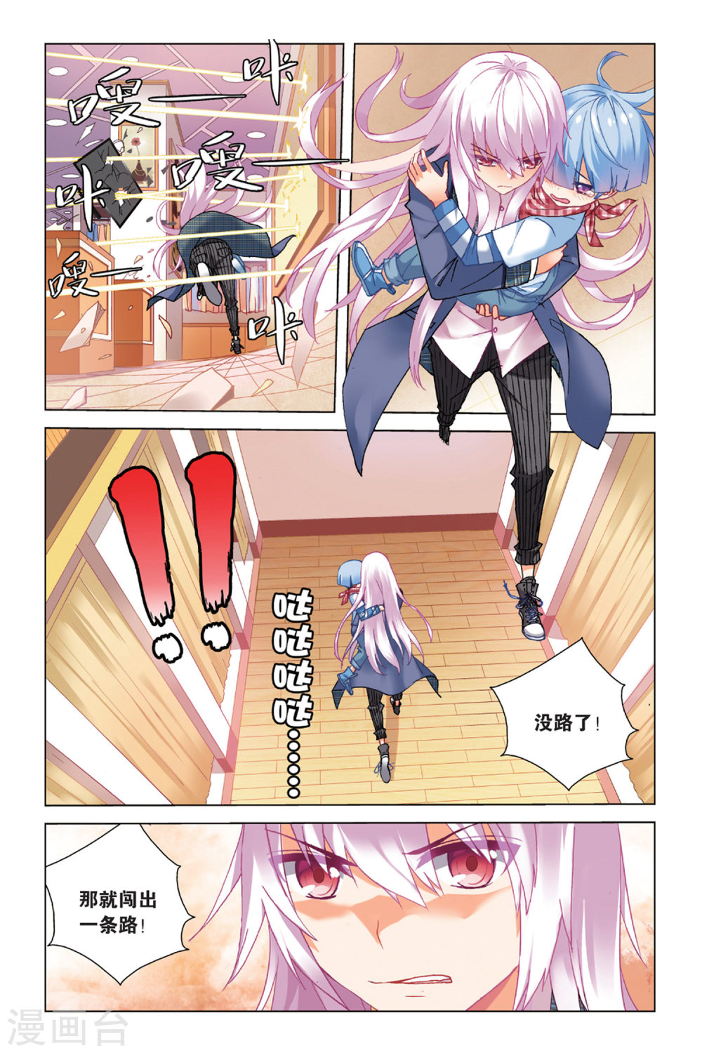 第15话-虚之结社拆分版-知音动漫（第19张）