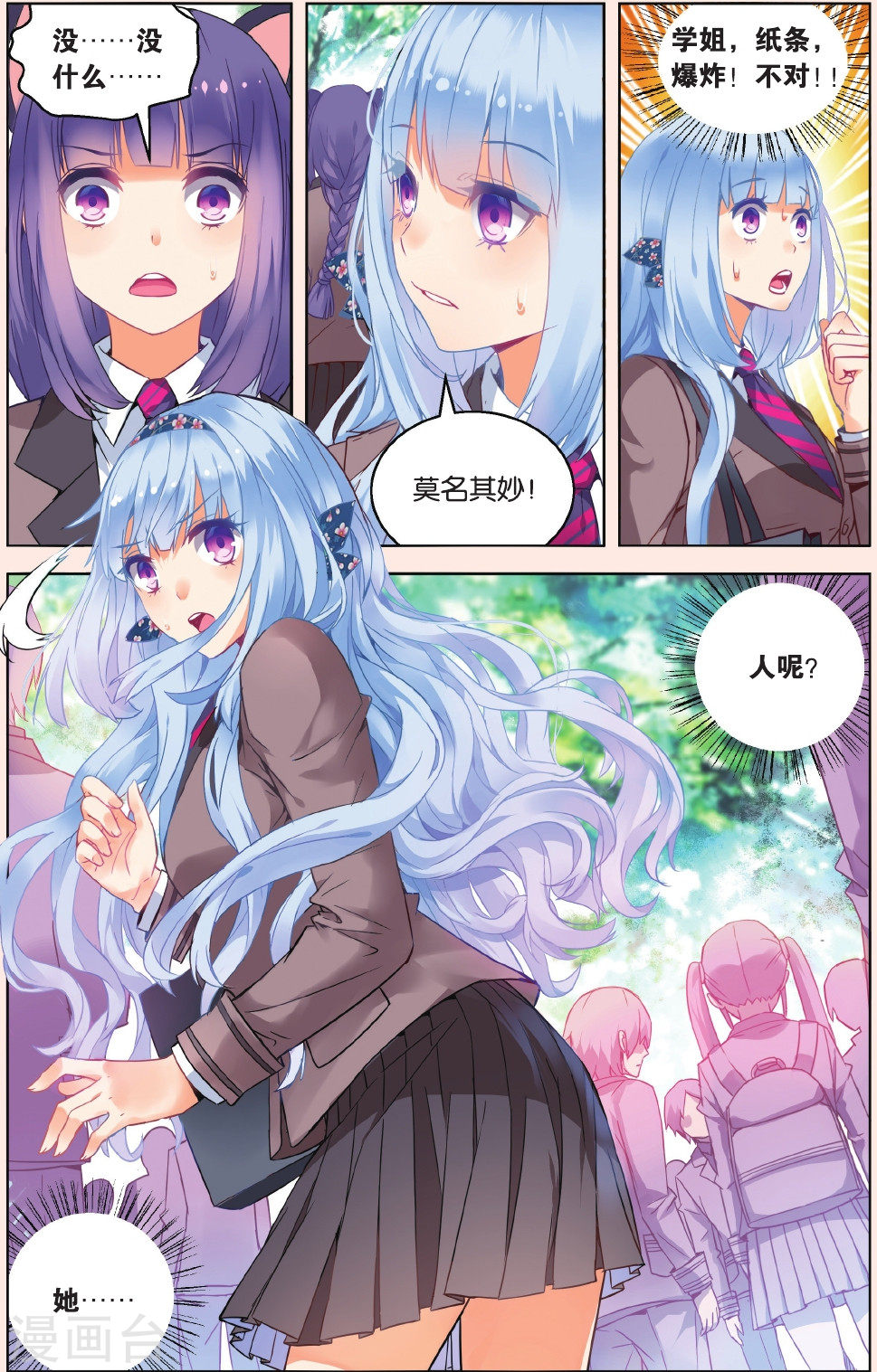 第29话-虚之结社拆分版-知音动漫（第12张）