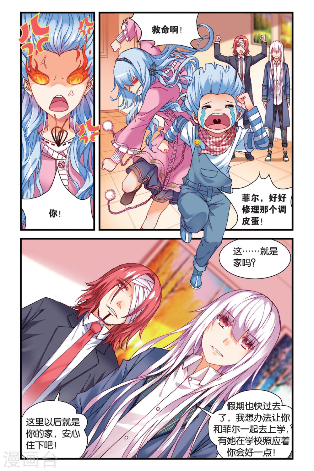 第2话-虚之结社拆分版-知音动漫（第11张）