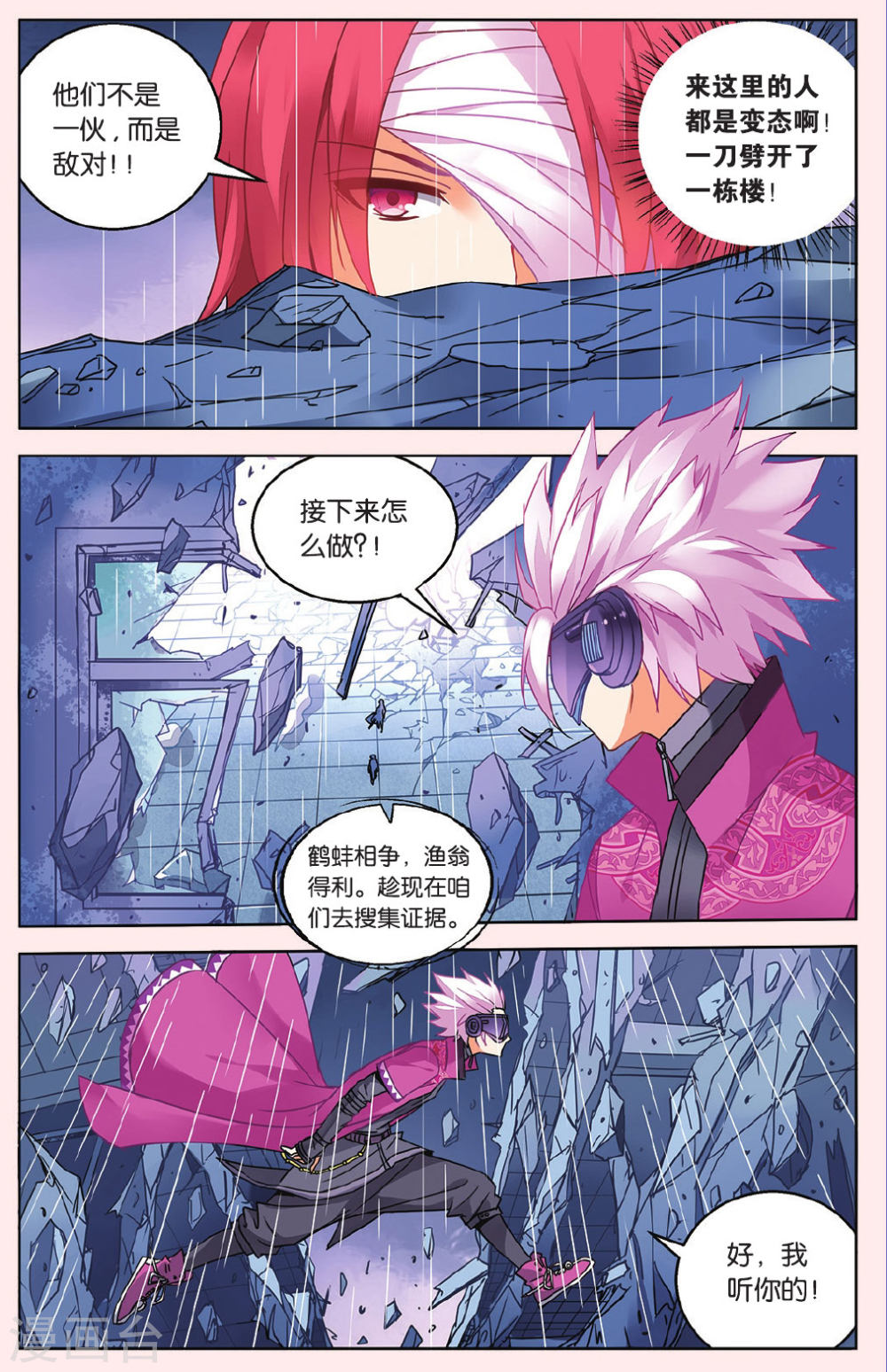 第35话-虚之结社拆分版-知音动漫（第8张）