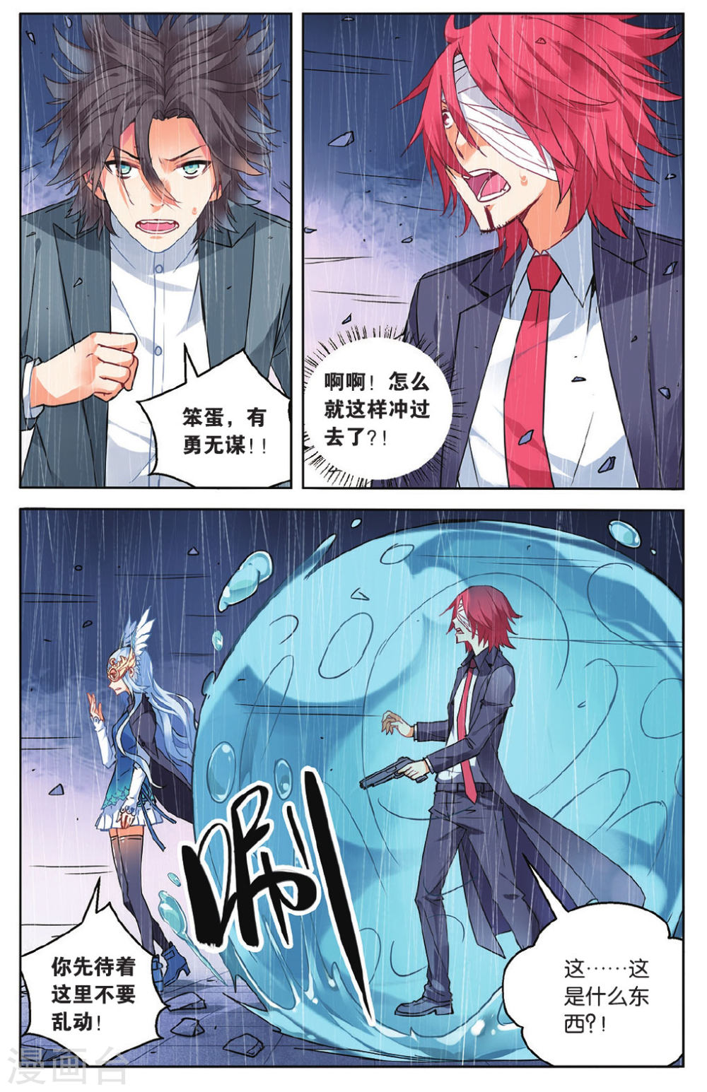 第53话-虚之结社拆分版-知音动漫（第18张）