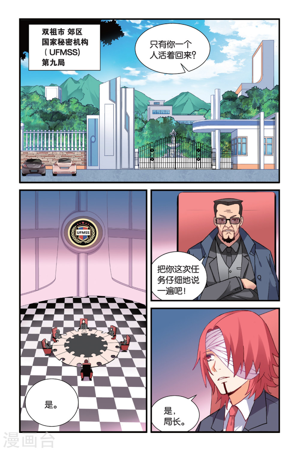 第5话-虚之结社拆分版-知音动漫（第13张）