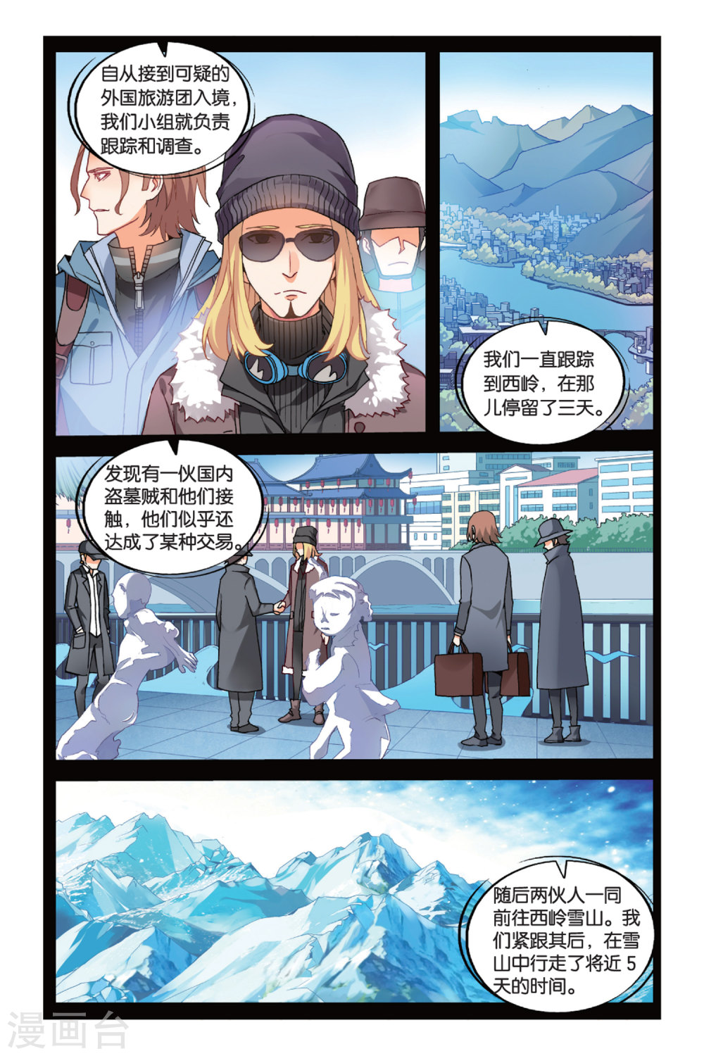 第5话-虚之结社拆分版-知音动漫（第14张）